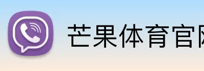 芒果体育官网 logo