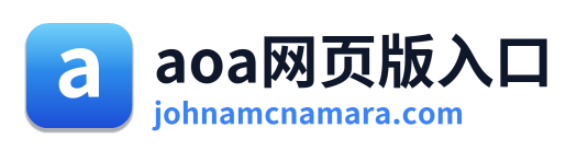 aoa网页版入口